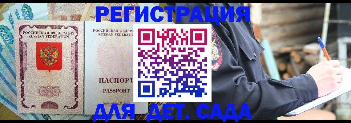прописка ребенка в Нытве